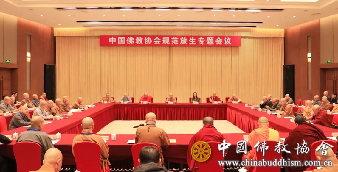 中国佛教协会在京召开规范放生专题会议
